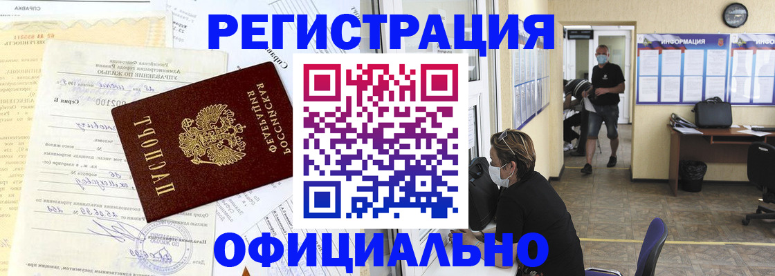 прописка для работы в Великих Луках