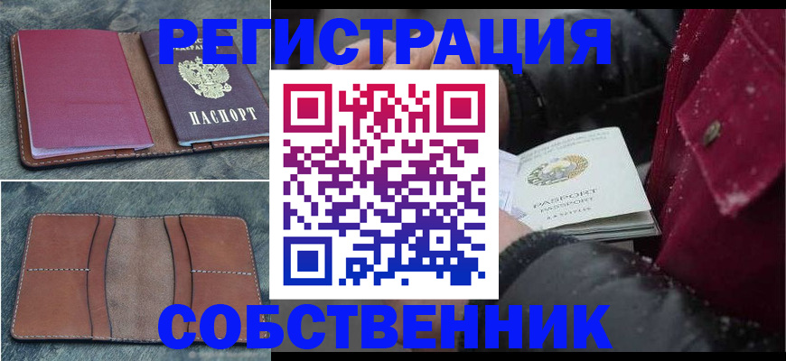 временная регистрация купить в Великих Луках