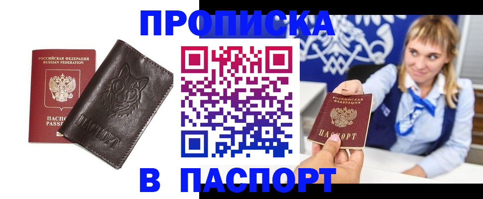 где прописаться в Великих Луках
